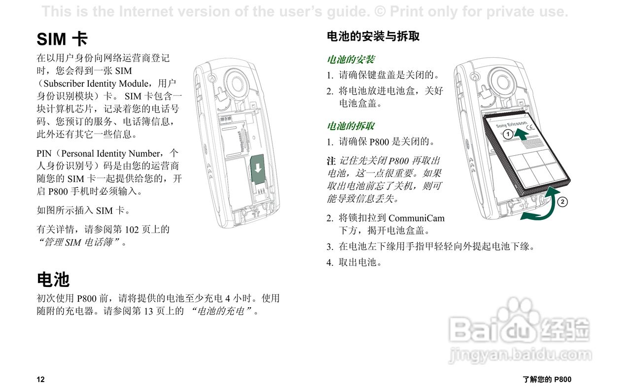 索尼爱立信P800手机使用说明书:[2]