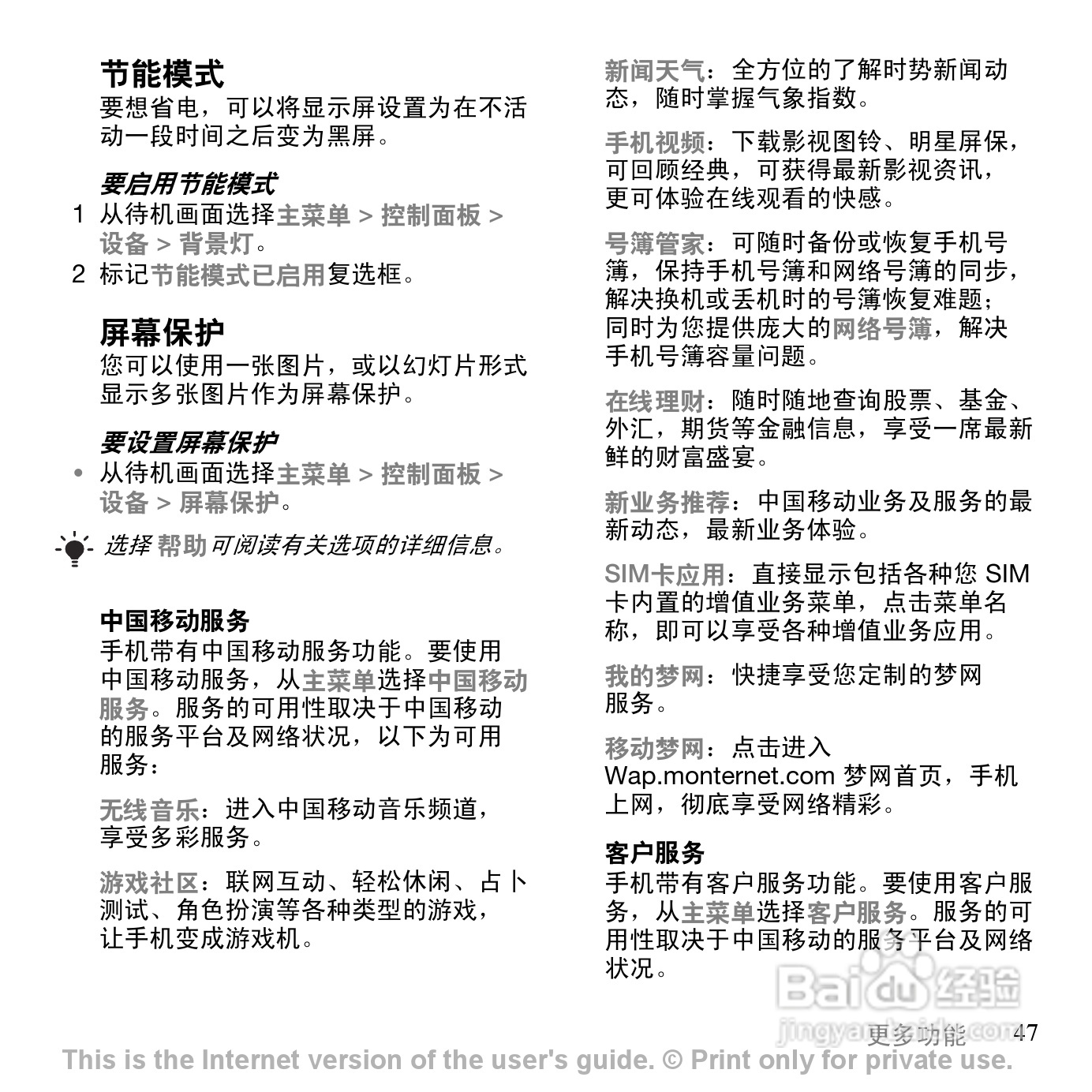 索尼爱立信P1C手机使用说明书:[5]
