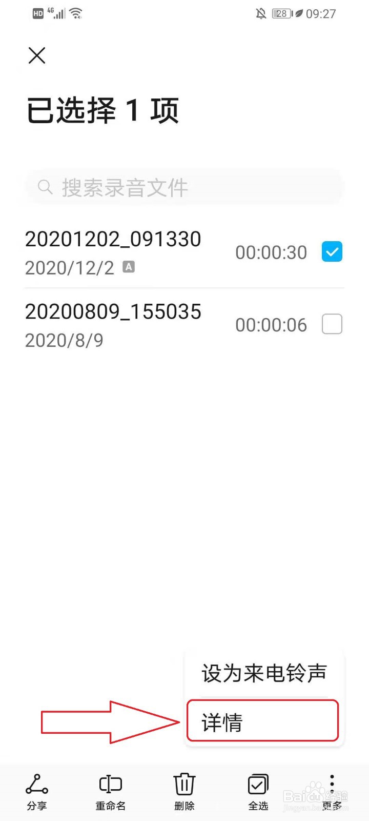 华为手机录音在哪个文件夹怎么打开