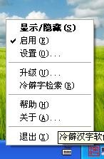冷僻字输入教程