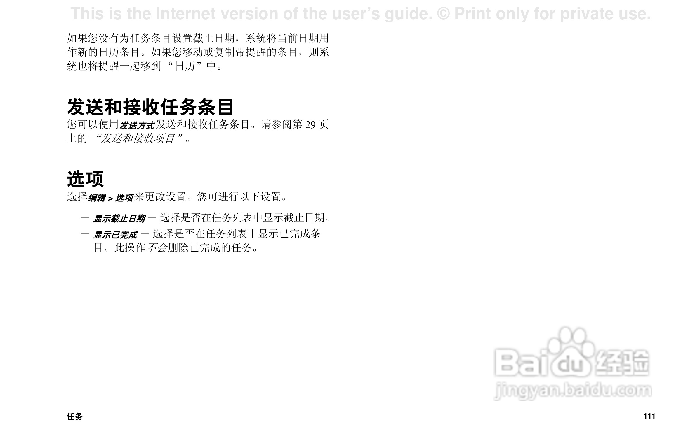 索尼爱立信P908手机使用说明书:[12]