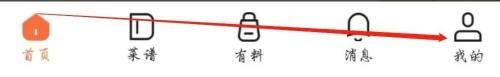 如何查看群厨会隐私政策