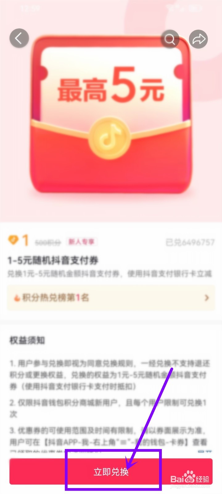 抖音支付积分怎么兑换红包