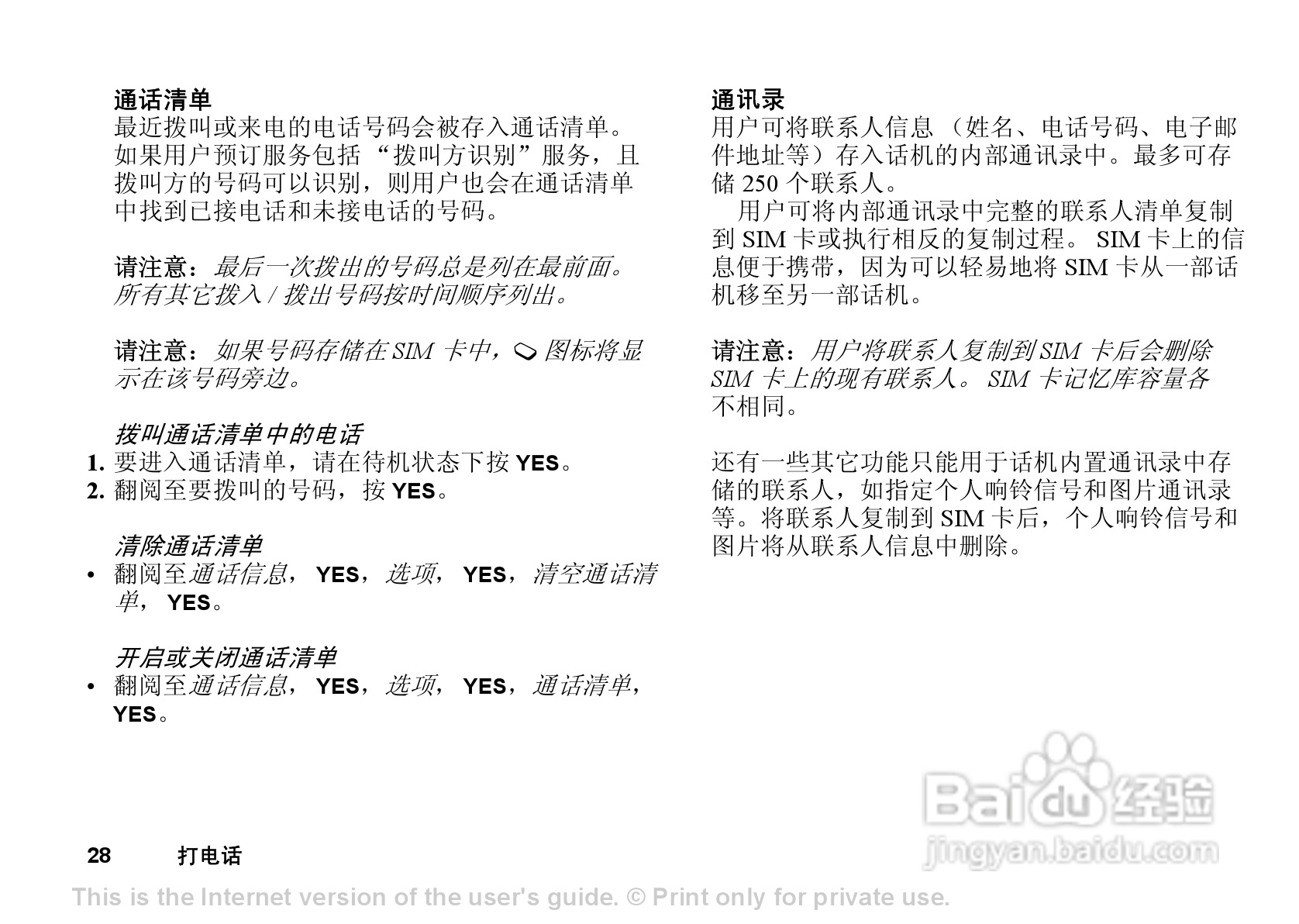 索尼爱立信T238手机使用说明书:[3]