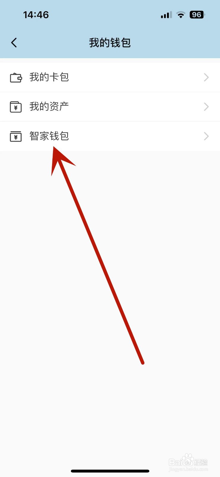 海尔智家在哪打开智家钱包