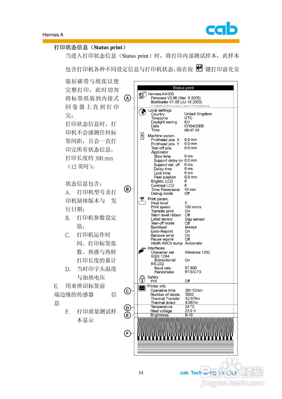 cab Hermes A打印机使用说明书:[6]