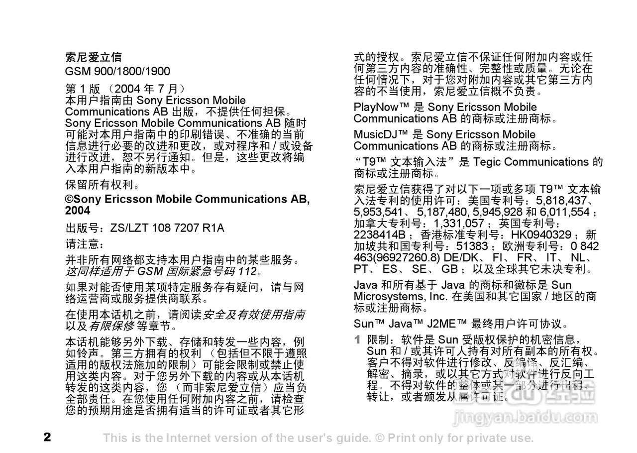 索尼爱立信K506C手机使用说明书:[1]