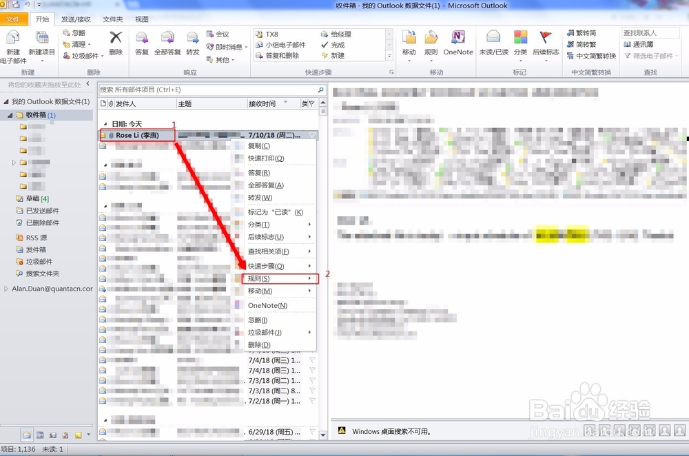 outlook 创建收件规则