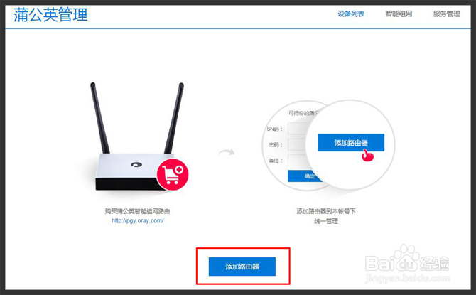 蒲公英 路由智能组网复杂吗，如何设置组网？