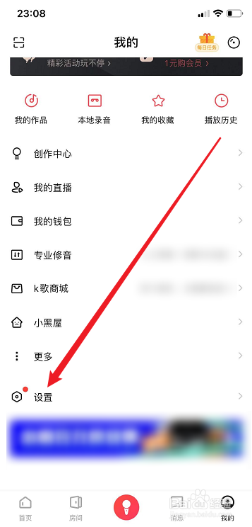 唱吧怎么绑定手机号