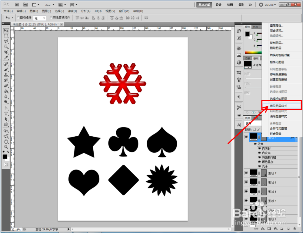 ps如何制作红色凝胶图案
