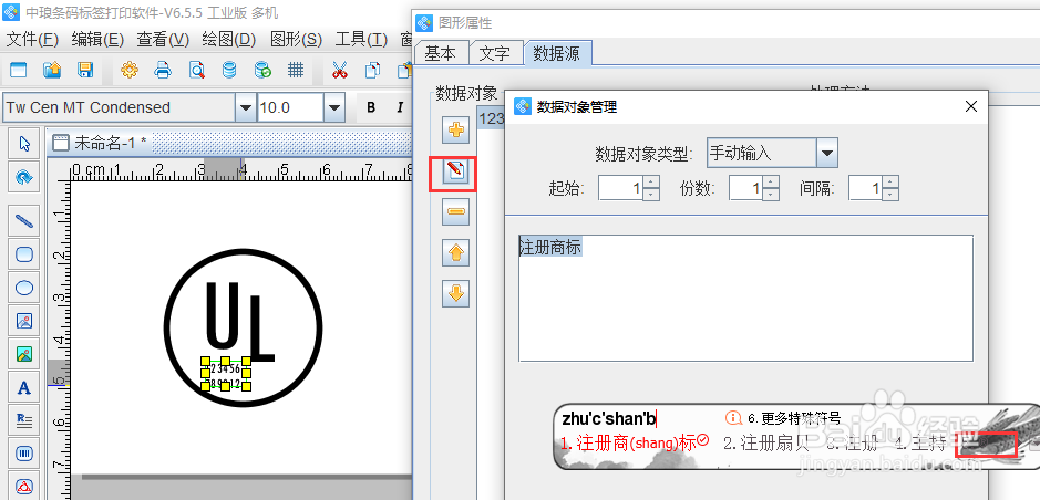 标签制作软件制作UL标签