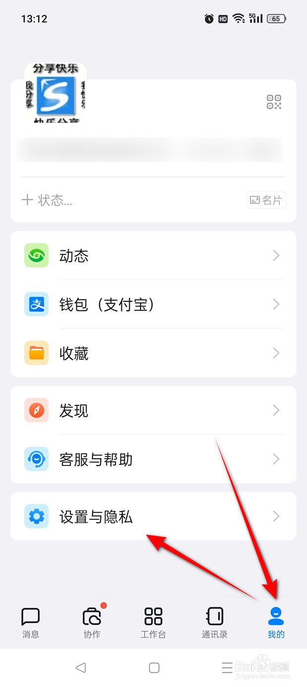 钉钉点击通知直接进入聊天会话怎么开启与关闭