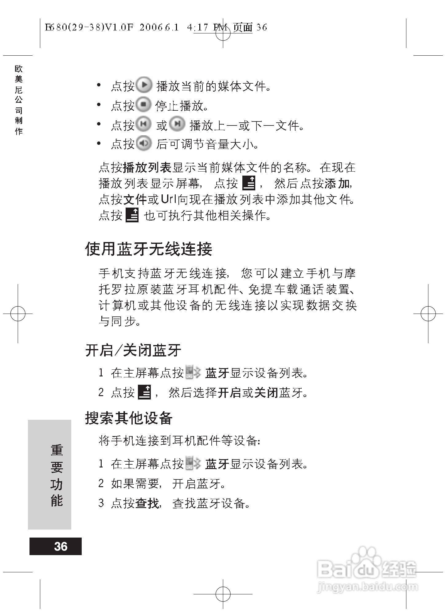 摩托罗拉E680手机使用说明书:[4]