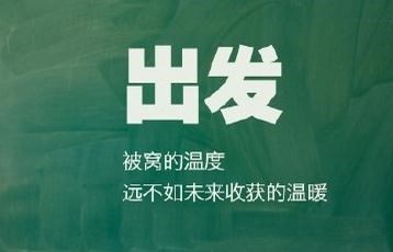 如何度过高三一年？