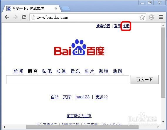 怎么注册百度账号