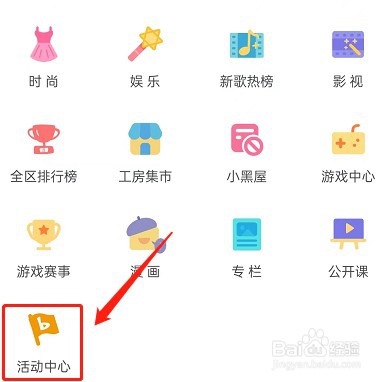 哔哩哔哩怎么进入活动中心的方法