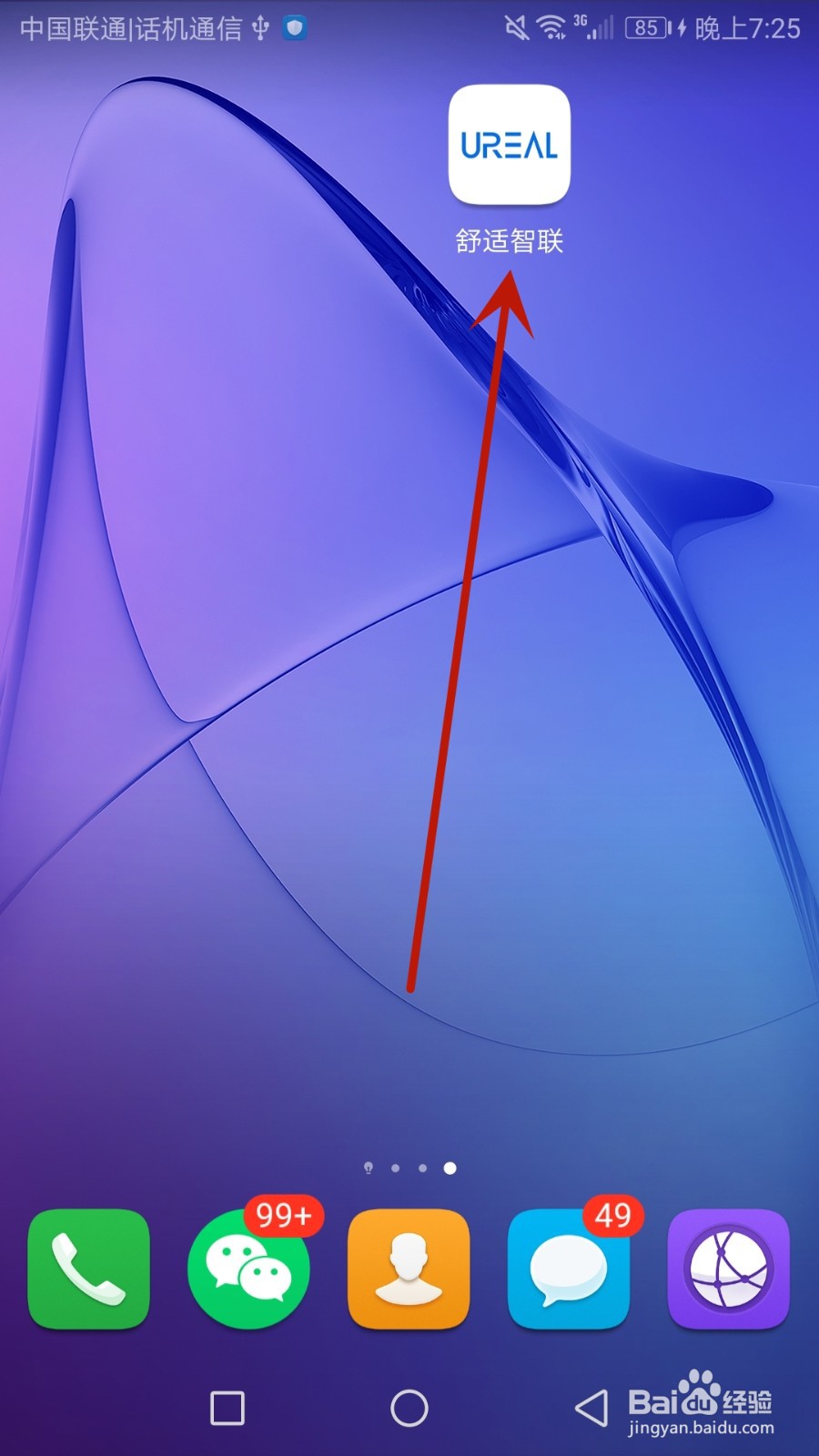 怎么查看舒适智联的隐私政策