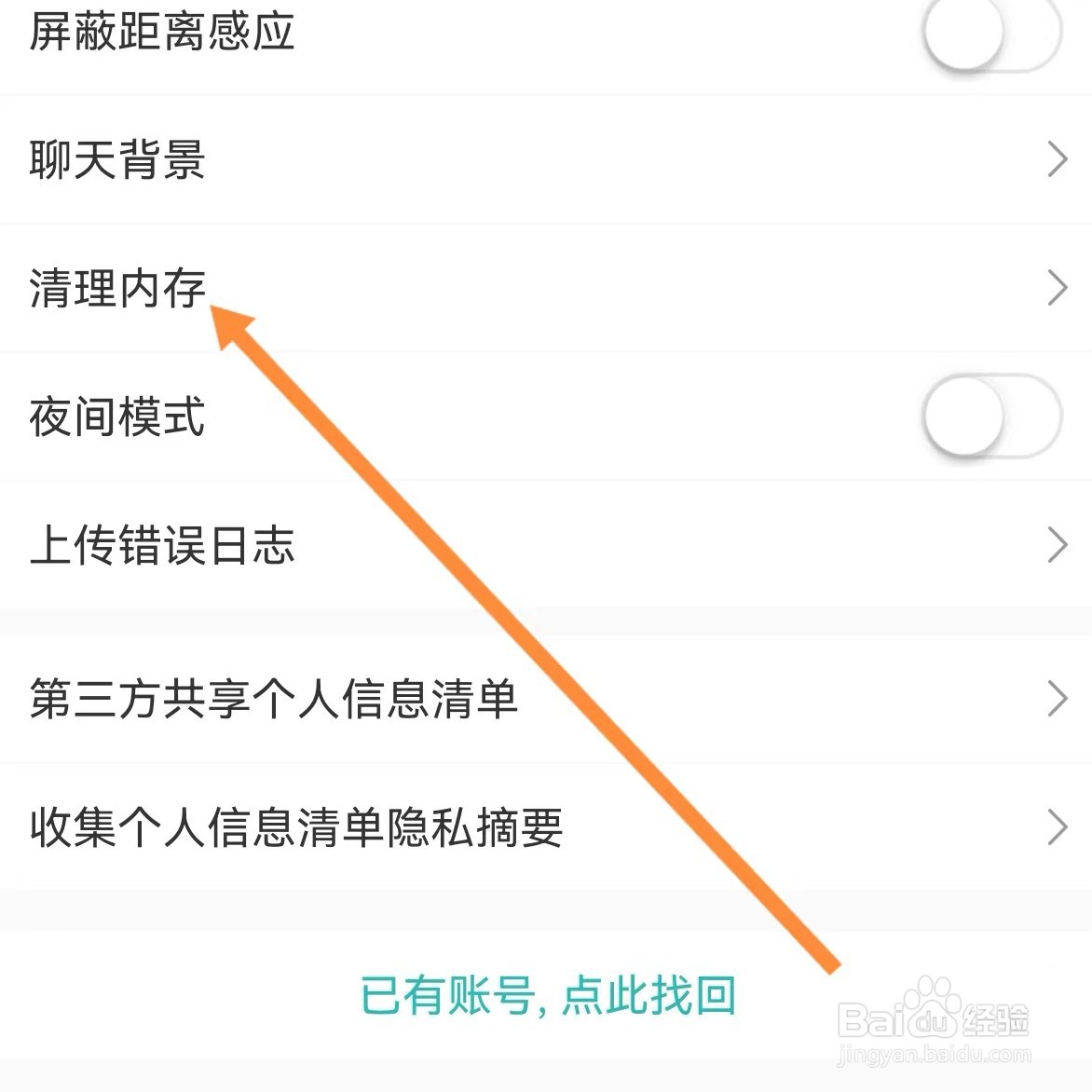 松果名师如何查找清理内存