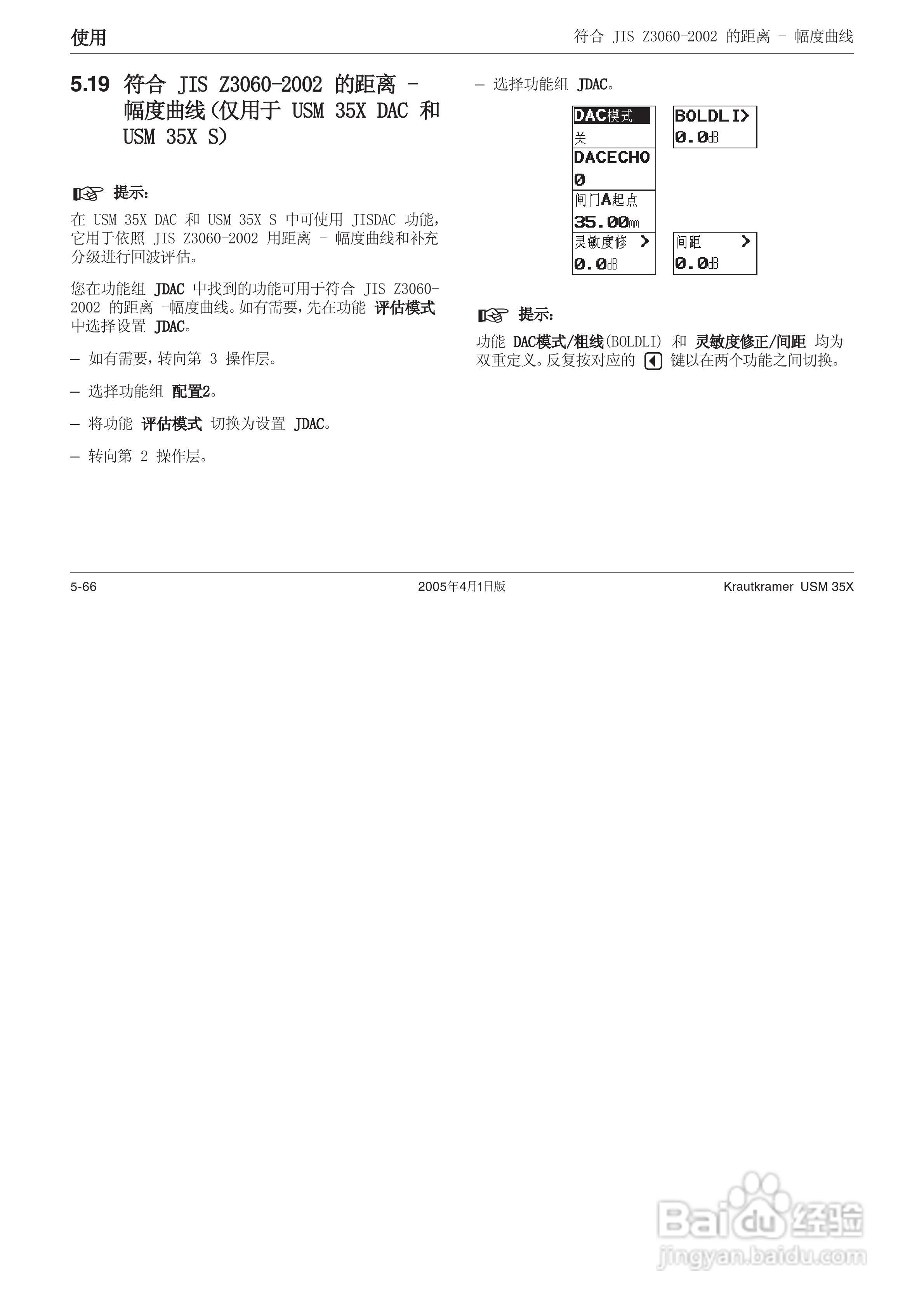 超声波探伤仪USM35XDAC中文操作手册:[12]