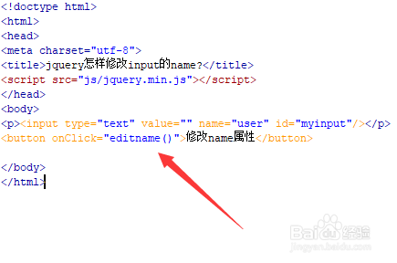 jquery怎样修改input的name?