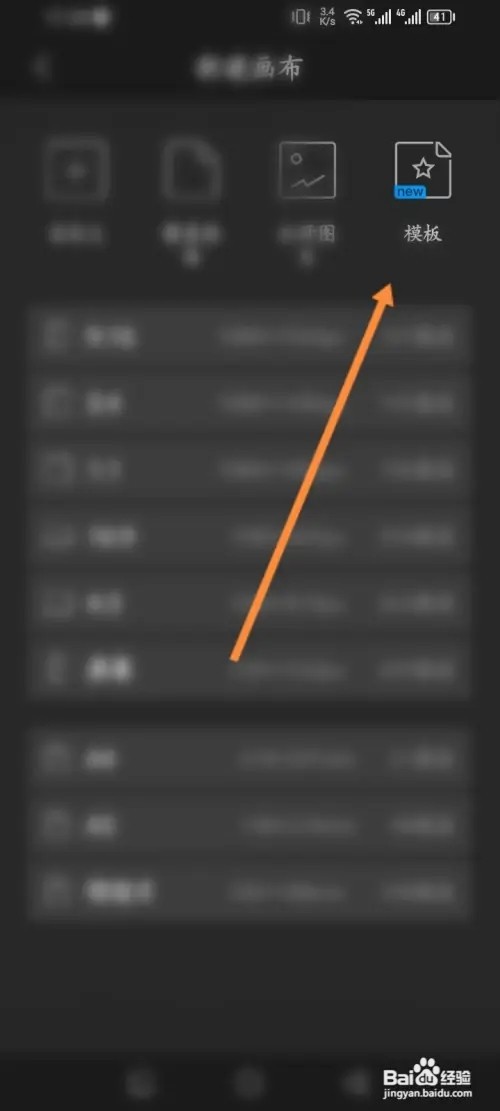 画世界Pro软件在哪里使用模板