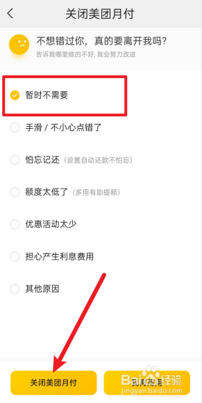 美团月付怎么关闭