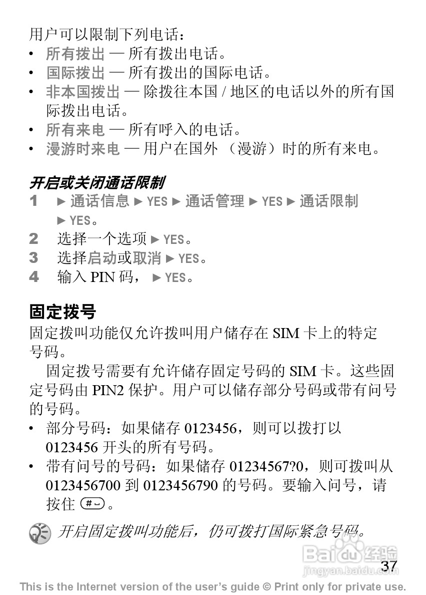 索尼爱立信Z300C手机使用说明书:[4]