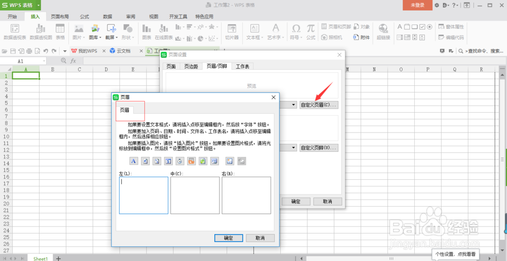 WPS表格怎么添加页眉页脚