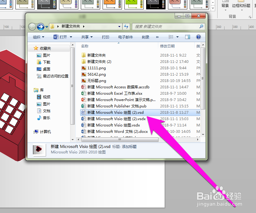 怎样将visio高版本文件降低为低版本文件