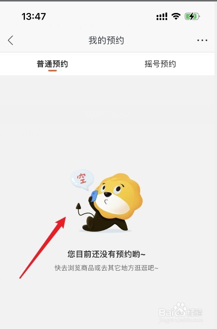 苏宁易购怎么查看我的预约记录