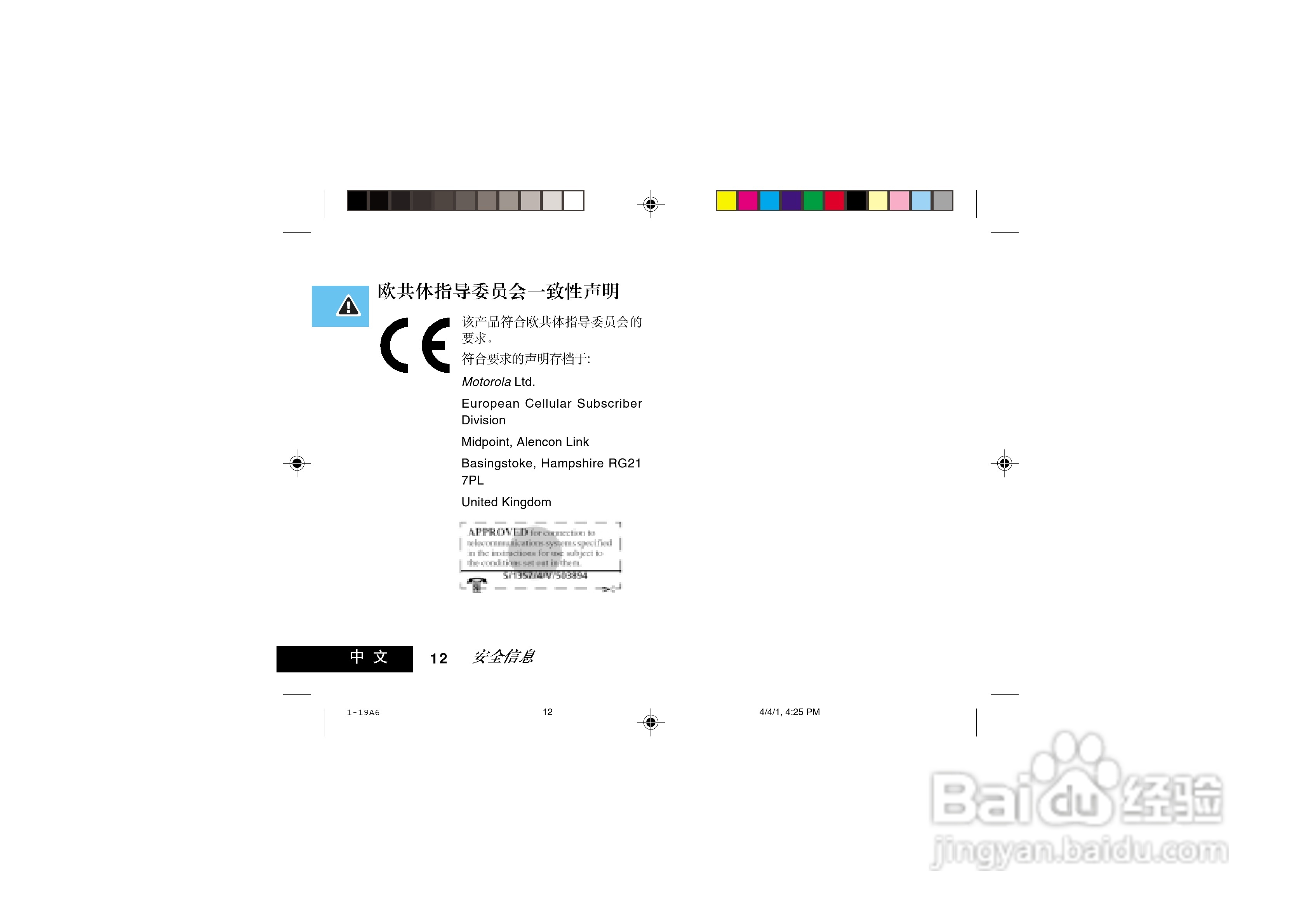 摩托罗拉V998+手机使用说明书:[2]