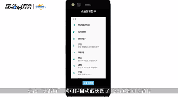 不用软件手机如何截长图