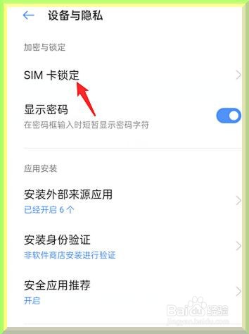 oppo手机怎么设置打开SIM卡锁
