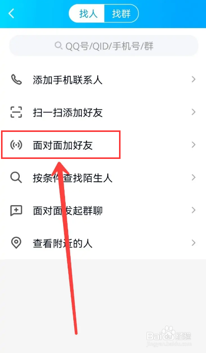 如何快速加QQ好友