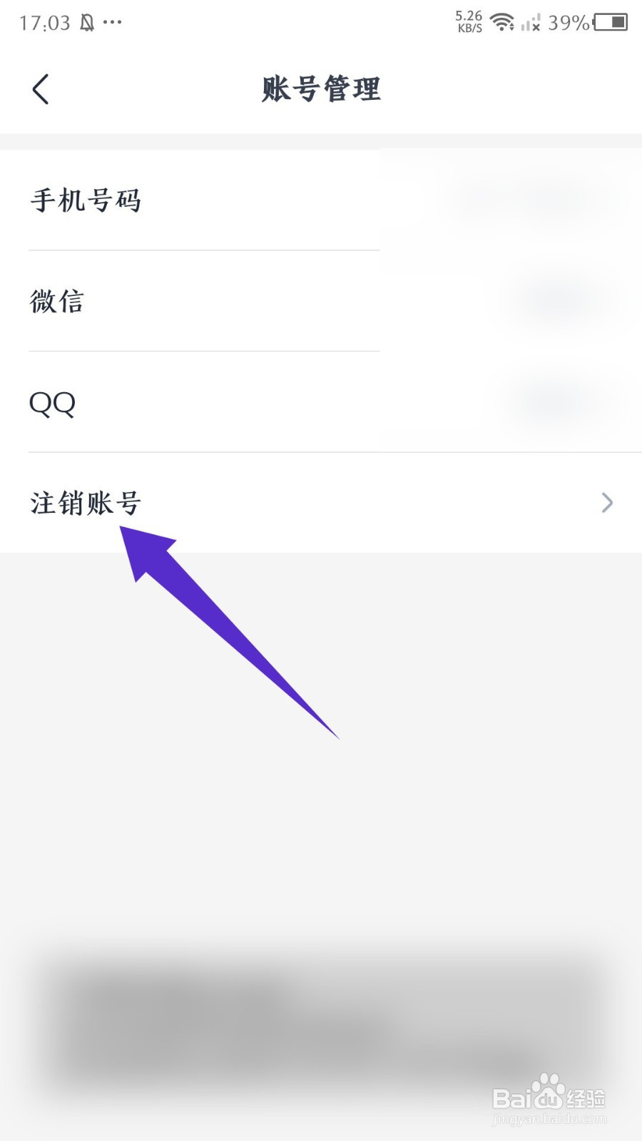 MBA大师app怎么注销账号
