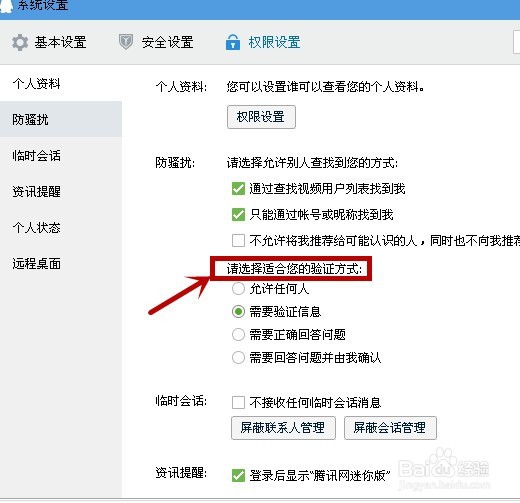 qq怎么设置添加好友