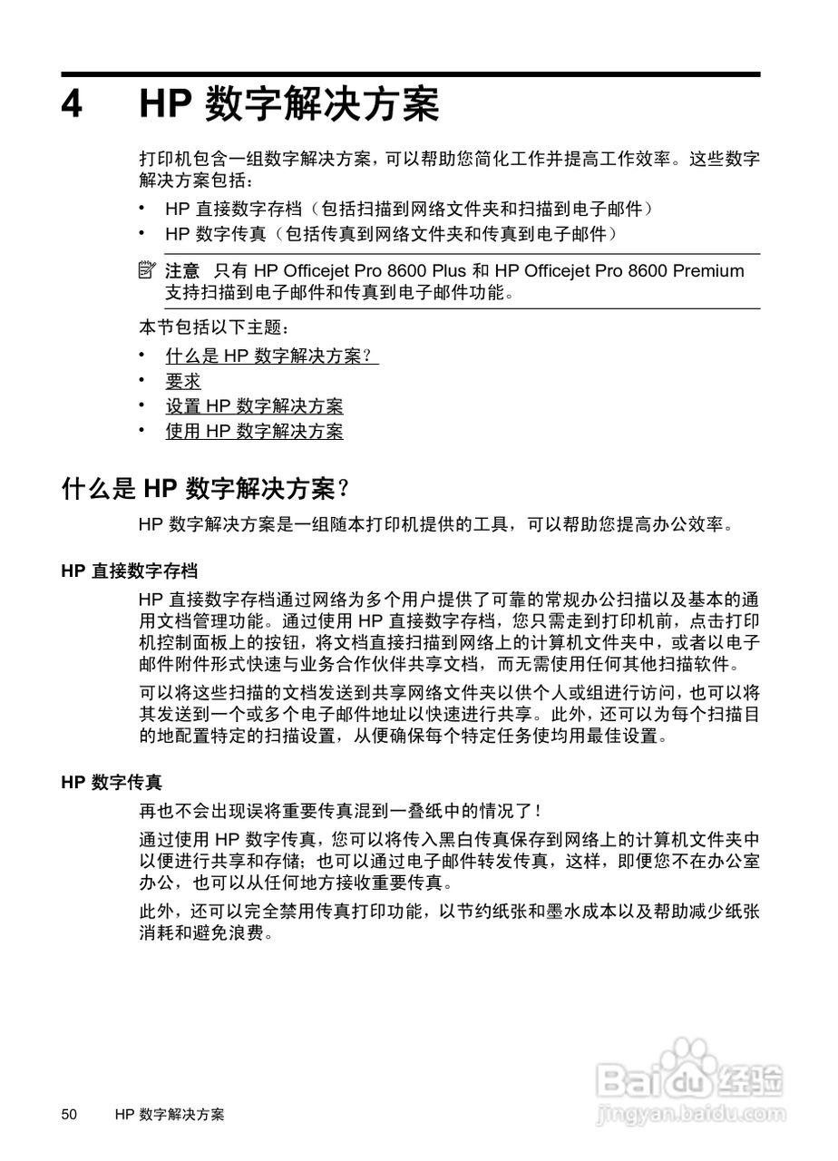 惠普 OFFICEJET PRO 8600一体机说明书:[6]