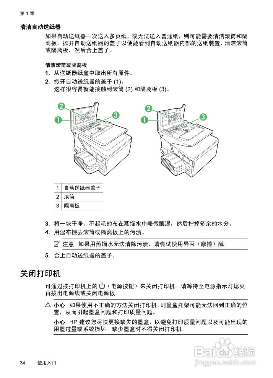 惠普 OFFICEJET PRO 8600一体机说明书:[4]