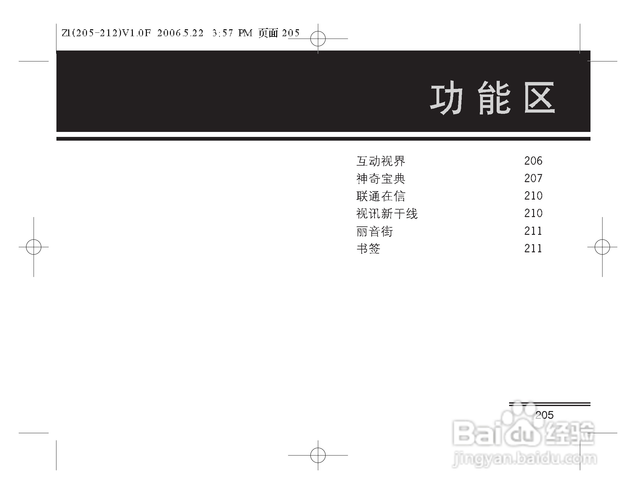 摩托罗拉Z1手机使用说明书:[21]