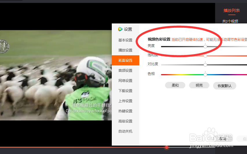 如何给腾讯视频设置亮度