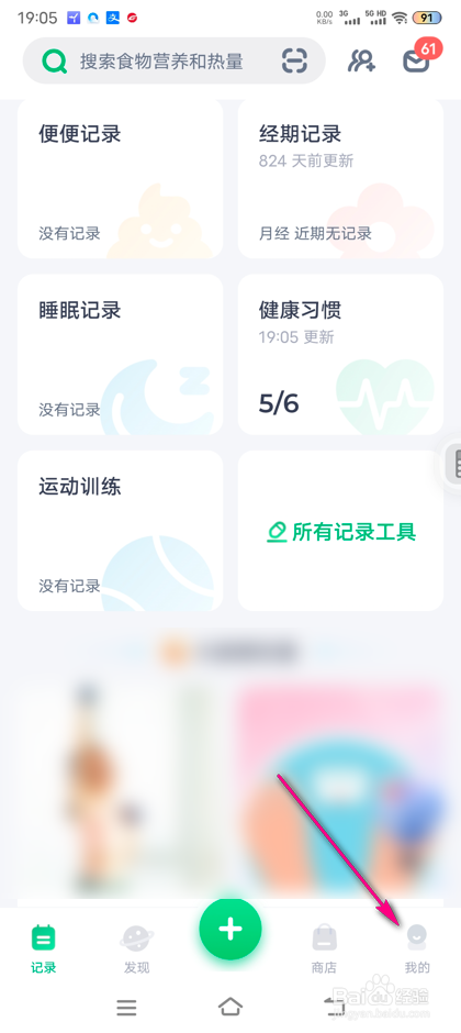 薄荷健康敲木鱼皮肤怎么设置