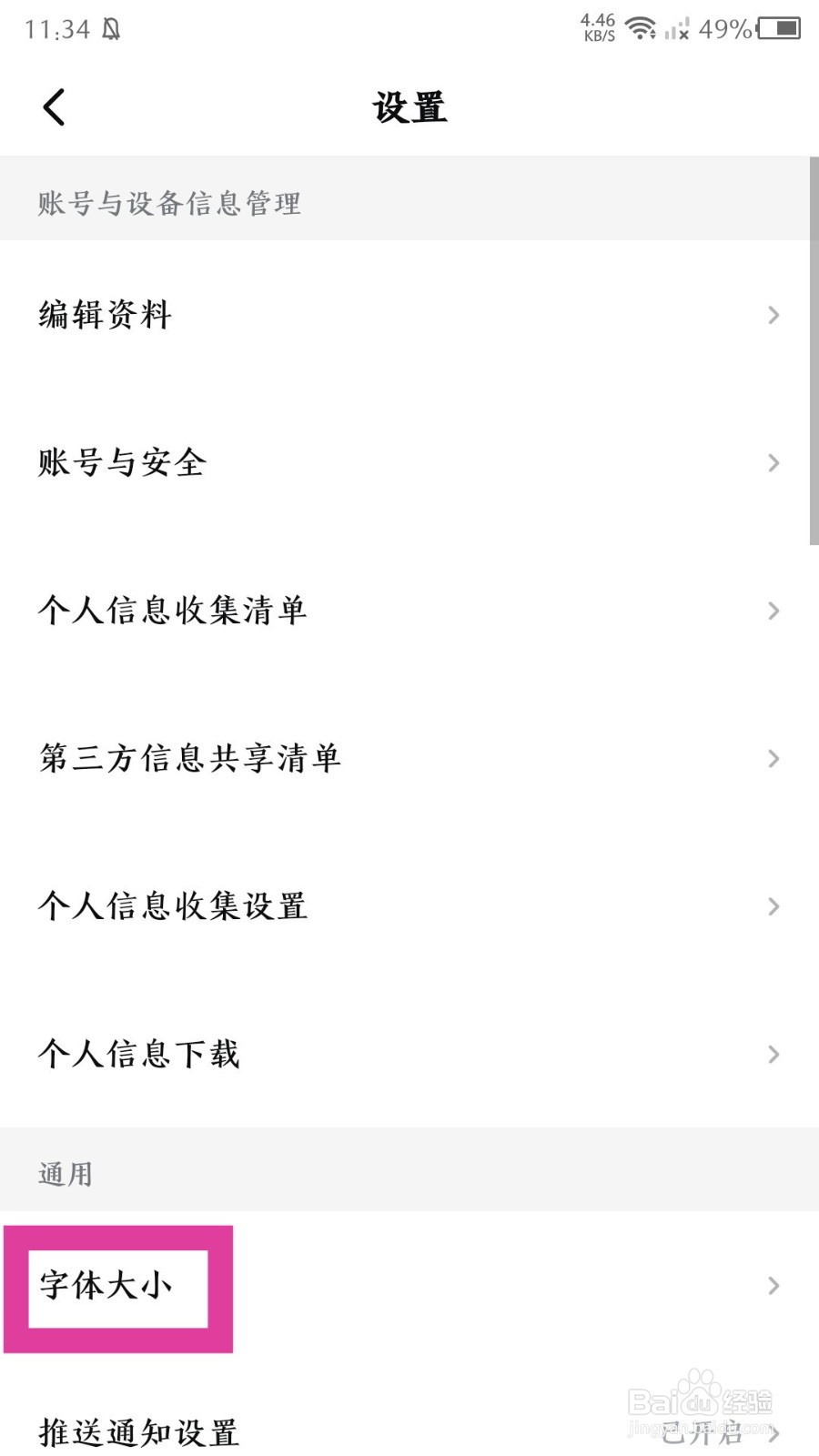 西瓜视频app怎么设置超大字体