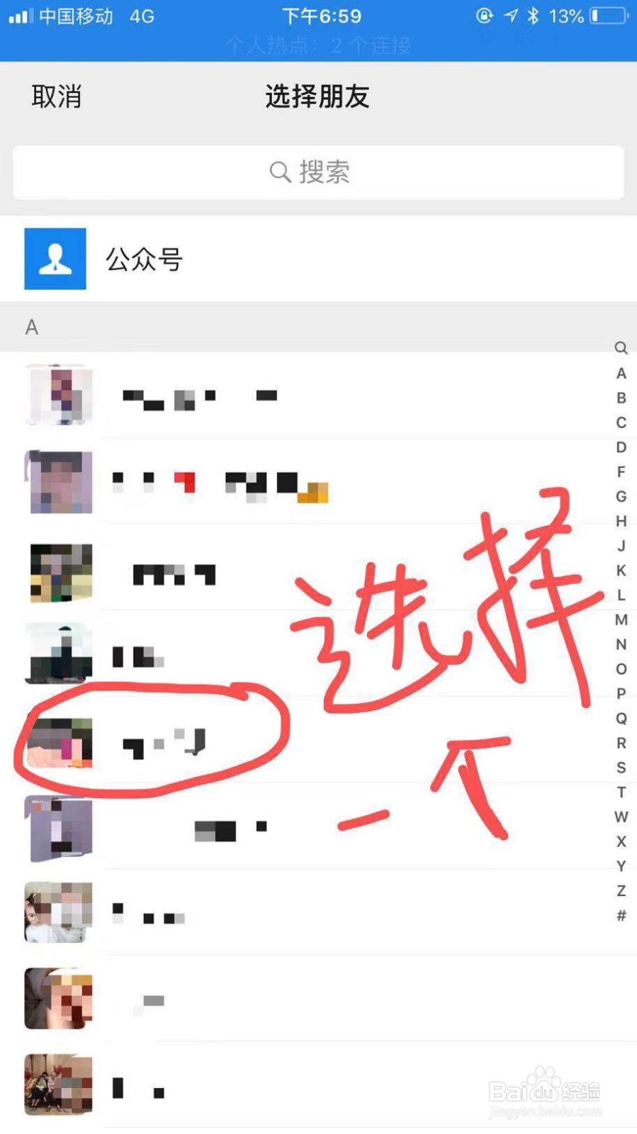 微信名片怎么发送