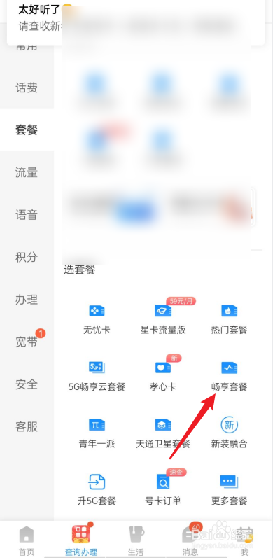 电信营业厅如何办理新套餐