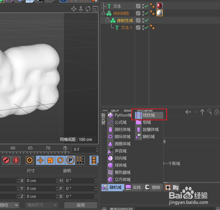C4D如何做出鼠年快乐的文字融雪效果