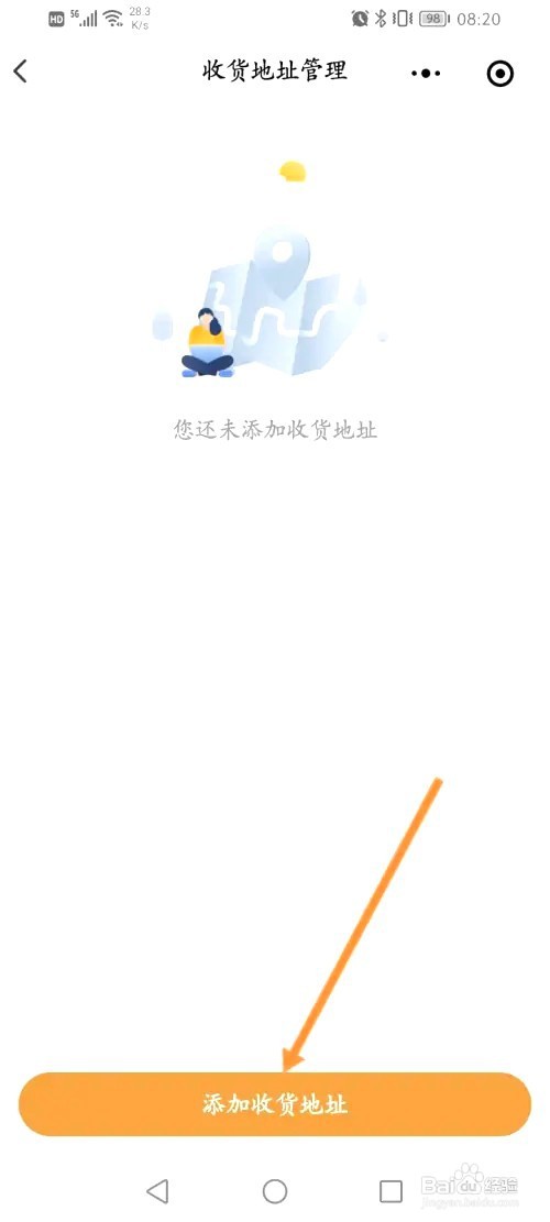 兴盛优选如何添加收货地址信息