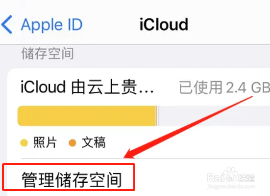 iphone怎么升级icloud储存空间