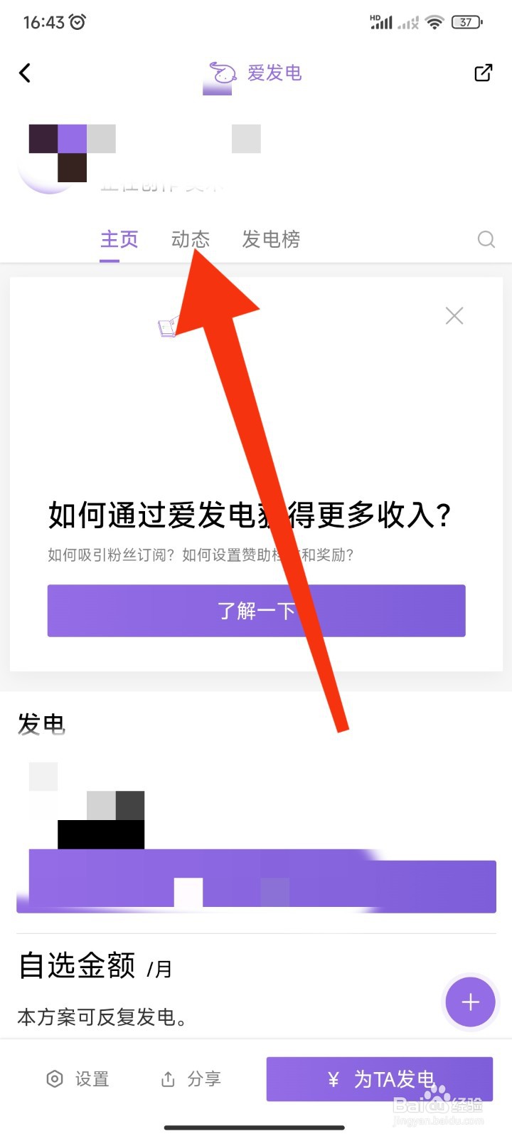 爱发电APP如何查看个人账号动态