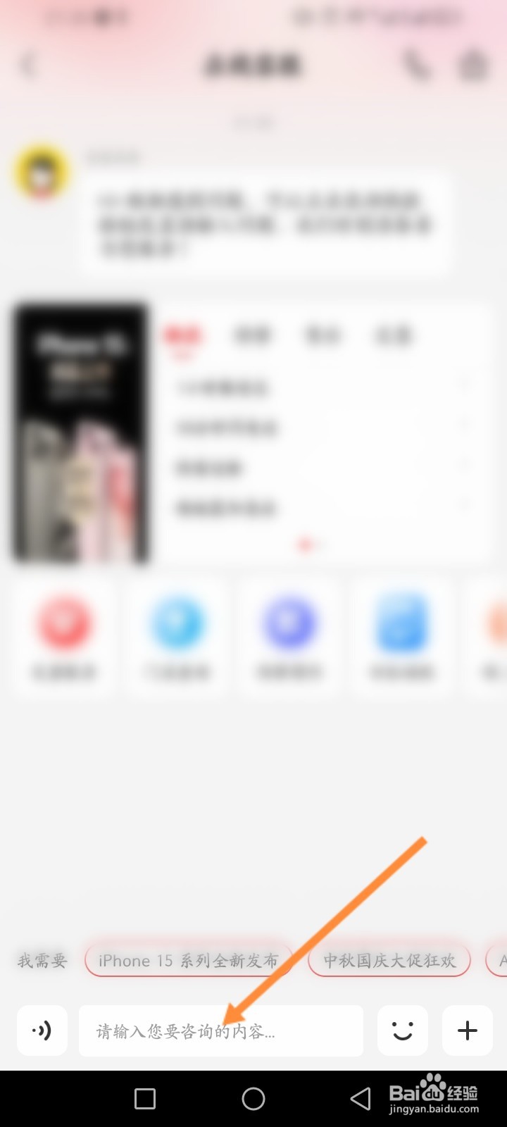 九机网软件怎么在线联系客服